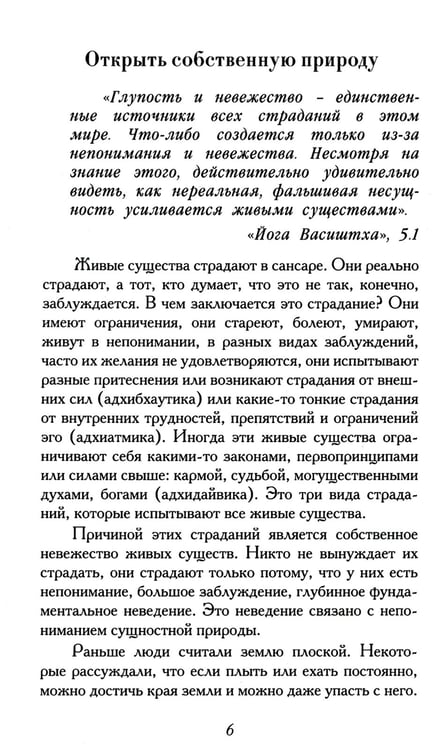 Дополнительное изображение книги «Ведические практики усмирения ума. Методы достижения счастья и здоровья»