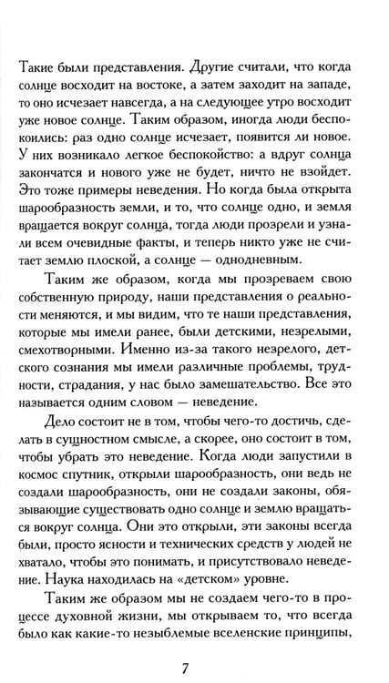 Дополнительное изображение книги «Ведические практики усмирения ума. Методы достижения счастья и здоровья»
