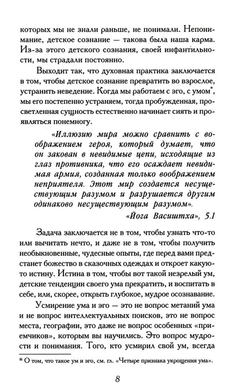 Дополнительное изображение книги «Ведические практики усмирения ума. Методы достижения счастья и здоровья»