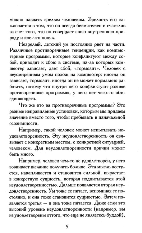 Дополнительное изображение книги «Ведические практики усмирения ума. Методы достижения счастья и здоровья»