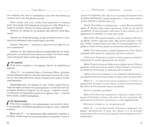 Дополнительное изображение книги «Путь к свободе. От Личности к качествам Духа»