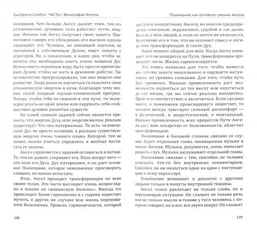 Дополнительное изображение книги «Путь Ангела. "Я хочу помогать людям"»