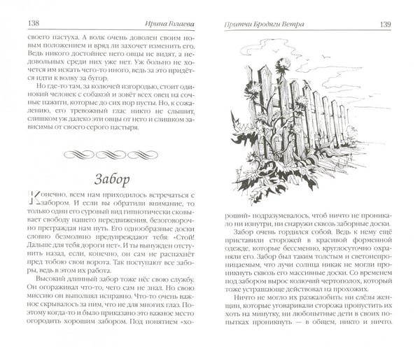 Дополнительное изображение книги «Притчи Бродяги Ветра»