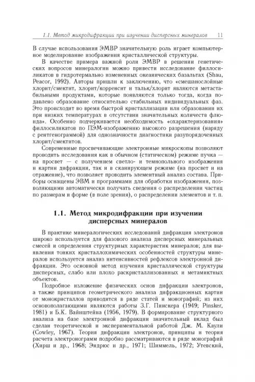 Дополнительное изображение книги «Минерология урана восстановительной зоны гипергенеза (по данным электронной микроскопии)»