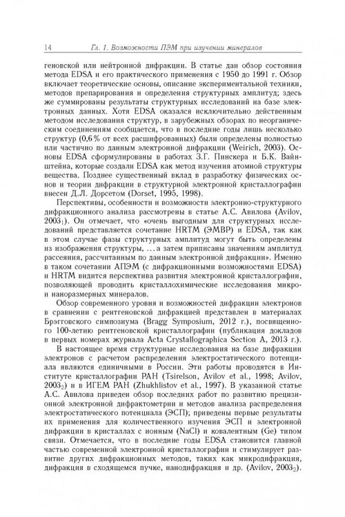 Дополнительное изображение книги «Минерология урана восстановительной зоны гипергенеза (по данным электронной микроскопии)»
