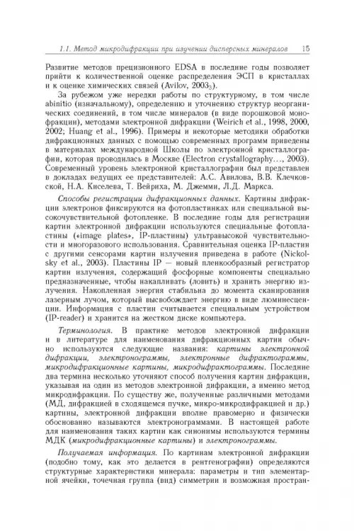 Дополнительное изображение книги «Минерология урана восстановительной зоны гипергенеза (по данным электронной микроскопии)»