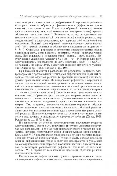 Дополнительное изображение книги «Минерология урана восстановительной зоны гипергенеза (по данным электронной микроскопии)»