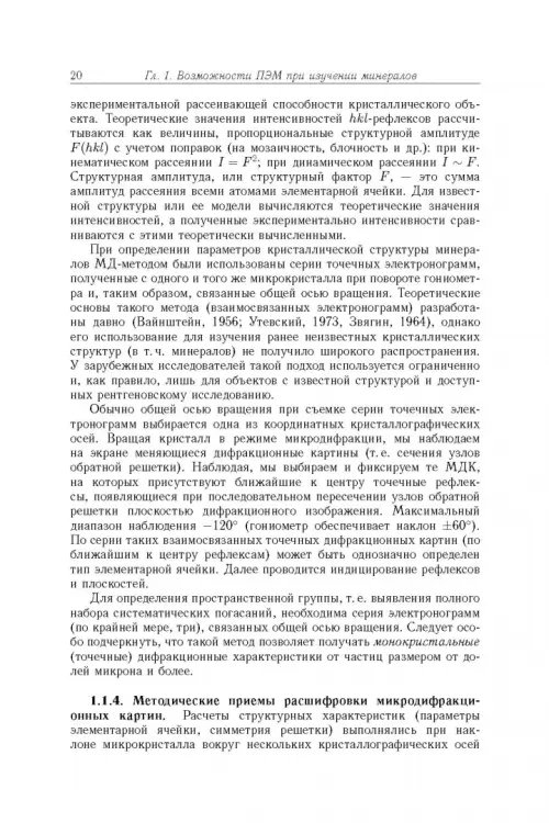 Дополнительное изображение книги «Минерология урана восстановительной зоны гипергенеза (по данным электронной микроскопии)»