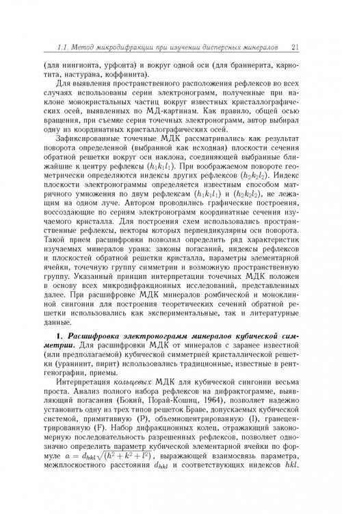 Дополнительное изображение книги «Минерология урана восстановительной зоны гипергенеза (по данным электронной микроскопии)»