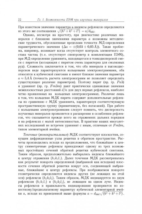 Дополнительное изображение книги «Минерология урана восстановительной зоны гипергенеза (по данным электронной микроскопии)»