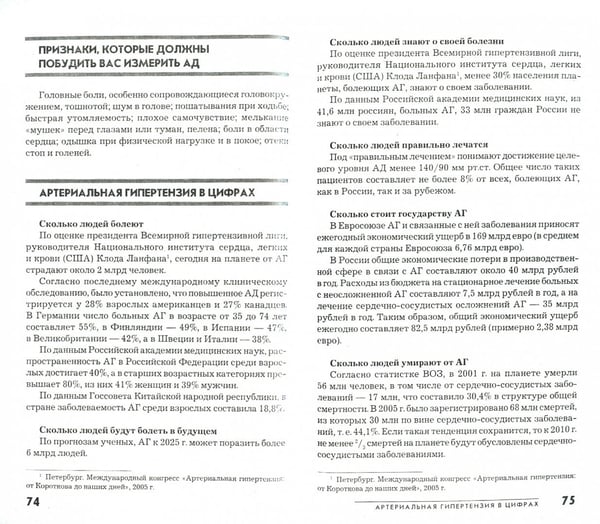 Дополнительное изображение книги «Повышенное артериальное давление»