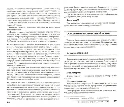 Дополнительное изображение книги «Бронхиальная астма»