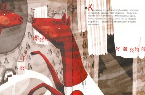 Дополнительное изображение книги «Красная Лошадка»