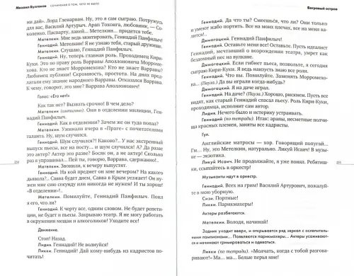 Дополнительное изображение книги «Сочинения. О том, чего не было. Том 3»