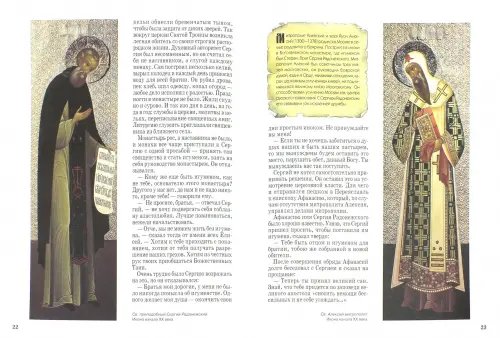 Дополнительное изображение книги «Сергий Радонежский»