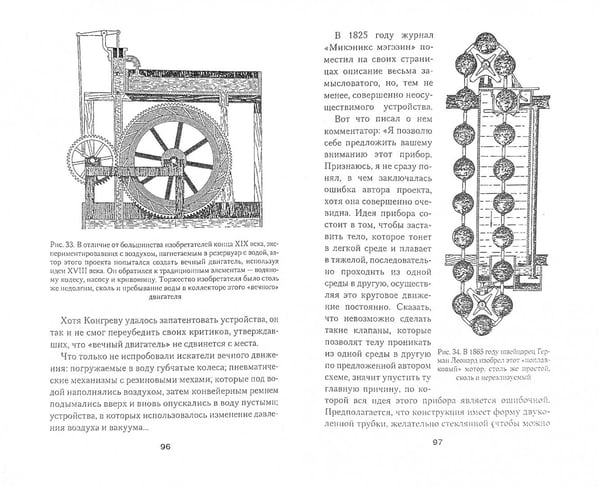 Дополнительное изображение книги «Вечное движение. История одной навязчивой идеи»