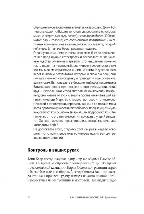 Дополнительное изображение книги «Как изменить абсолютно все»