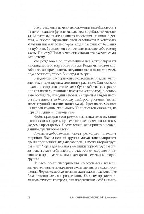 Дополнительное изображение книги «Как изменить абсолютно все»