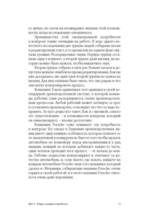 Дополнительное изображение книги «Как изменить абсолютно все»