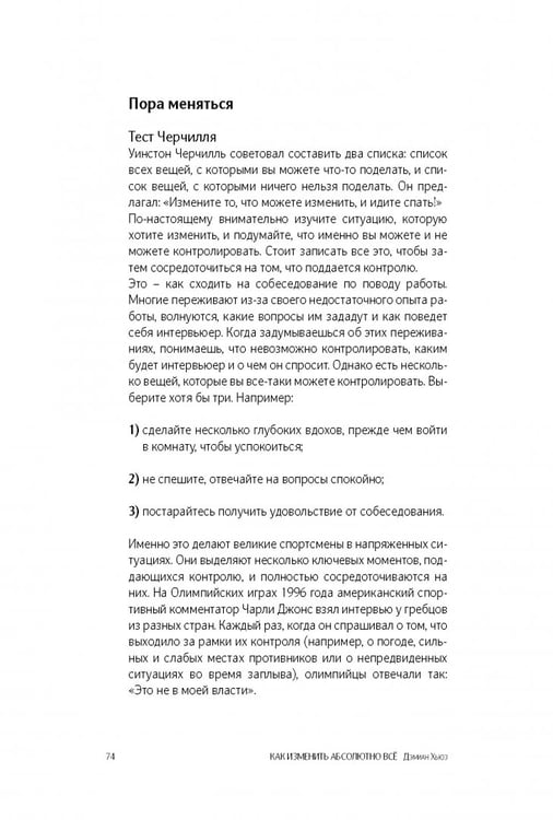 Дополнительное изображение книги «Как изменить абсолютно все»