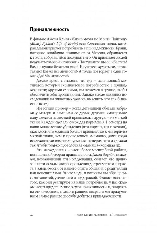 Дополнительное изображение книги «Как изменить абсолютно все»