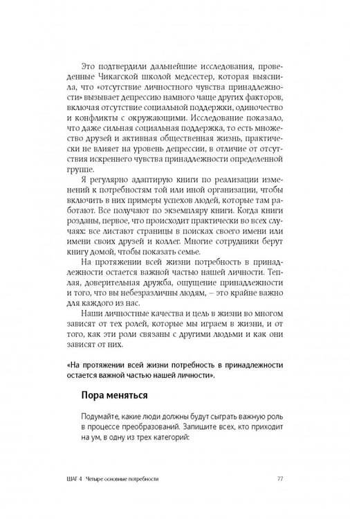 Дополнительное изображение книги «Как изменить абсолютно все»