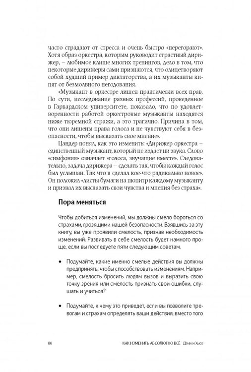 Дополнительное изображение книги «Как изменить абсолютно все»
