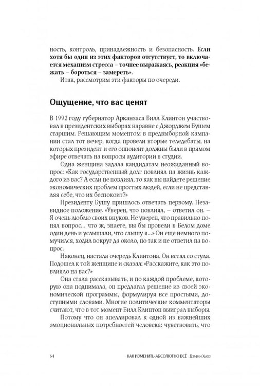 Дополнительное изображение книги «Как изменить абсолютно все»
