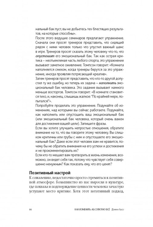 Дополнительное изображение книги «Как изменить абсолютно все»