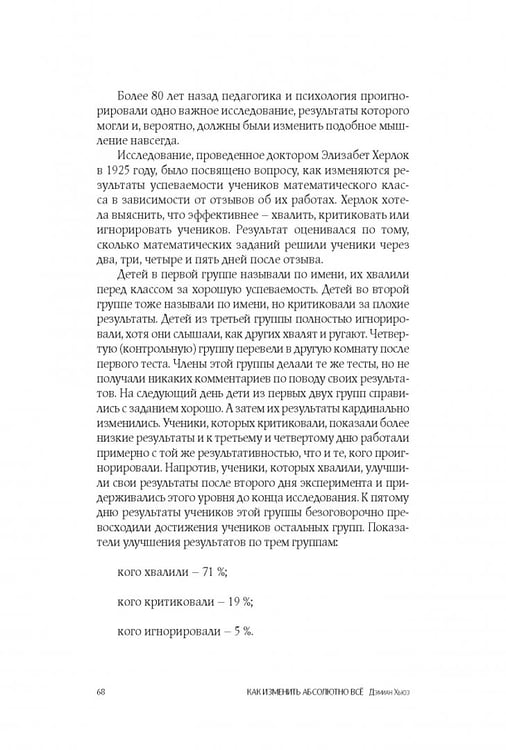 Дополнительное изображение книги «Как изменить абсолютно все»