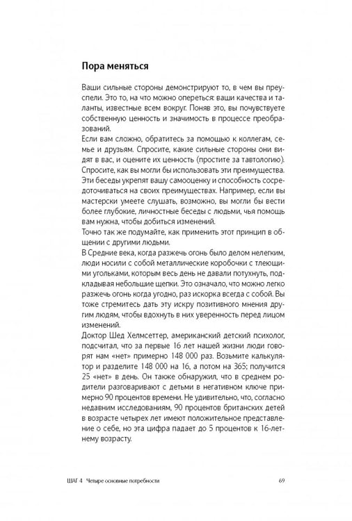 Дополнительное изображение книги «Как изменить абсолютно все»