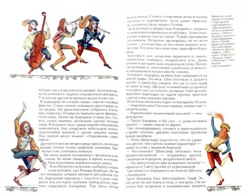 Дополнительное изображение книги «Шекспир, или Укрощение строптивого»