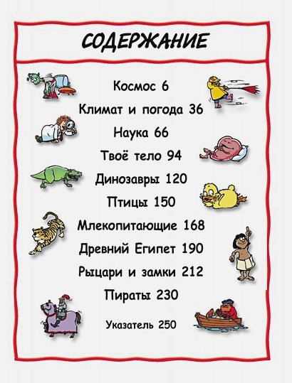 Дополнительное изображение книги «Что?Как?Почему?Моя первая энциклопедия»
