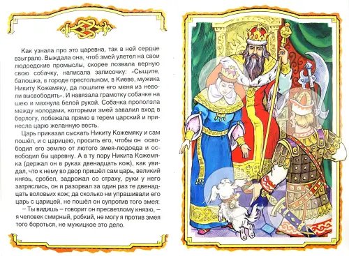 Дополнительное изображение книги «Никита Кожемяка»