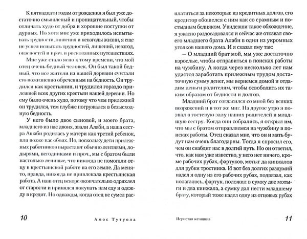 Дополнительное изображение книги «Перистая женщина, или Колдунная Владычица джунглей»