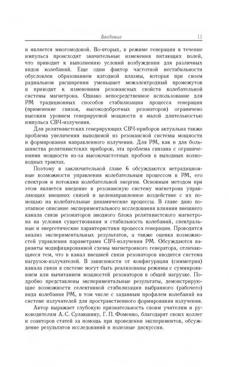 Дополнительное изображение книги «Релятивистские магнетроны»