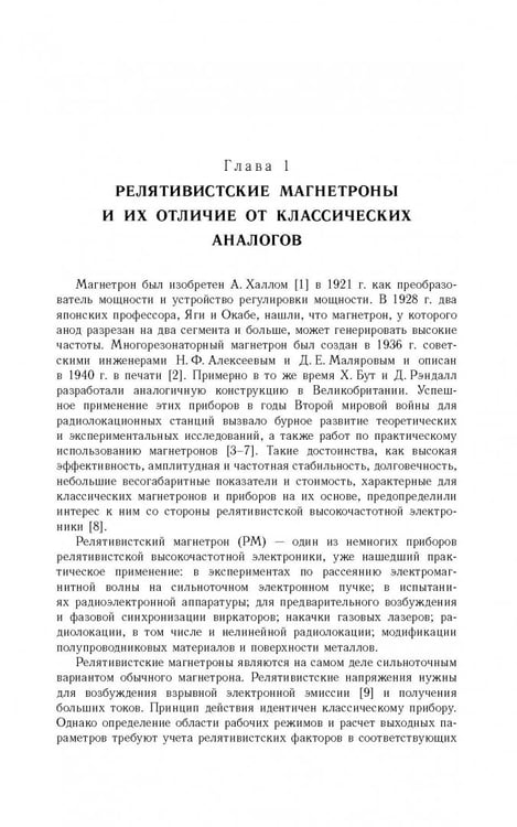 Дополнительное изображение книги «Релятивистские магнетроны»
