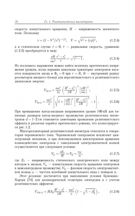 Дополнительное изображение книги «Релятивистские магнетроны»