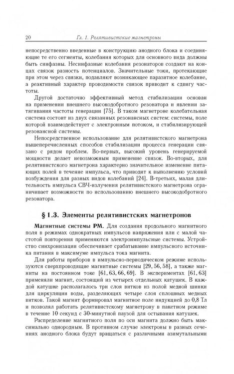 Дополнительное изображение книги «Релятивистские магнетроны»