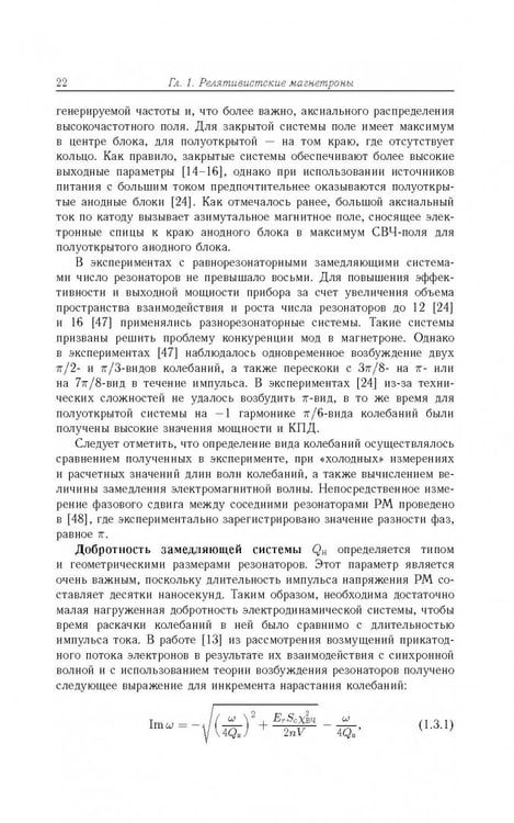 Дополнительное изображение книги «Релятивистские магнетроны»