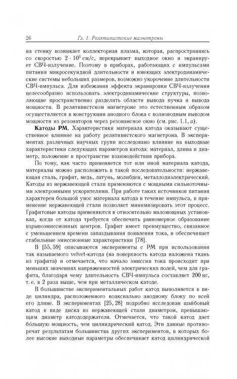 Дополнительное изображение книги «Релятивистские магнетроны»