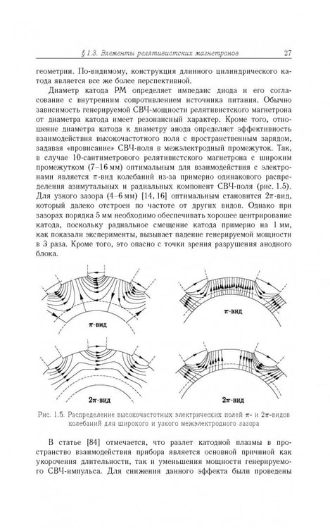Дополнительное изображение книги «Релятивистские магнетроны»