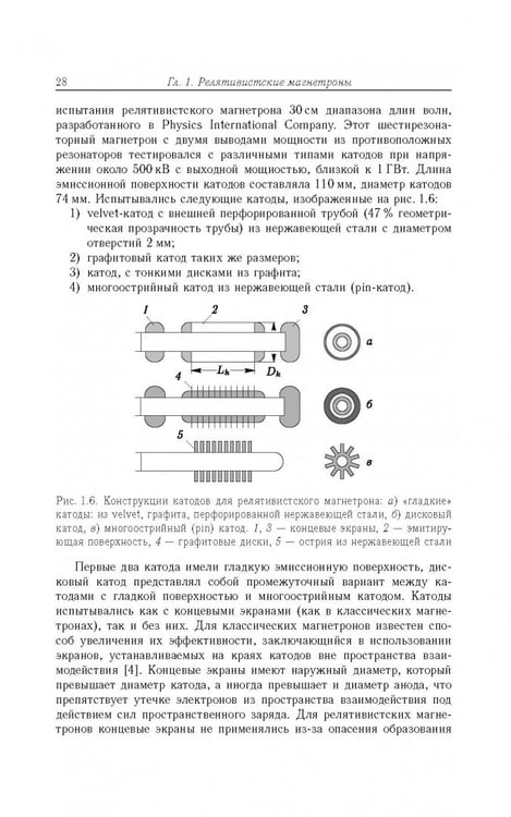 Дополнительное изображение книги «Релятивистские магнетроны»