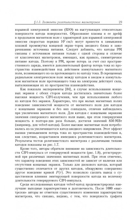 Дополнительное изображение книги «Релятивистские магнетроны»