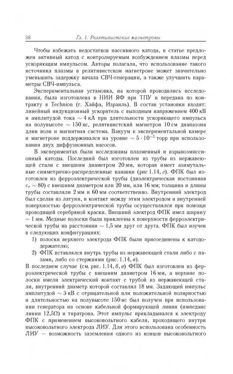 Дополнительное изображение книги «Релятивистские магнетроны»