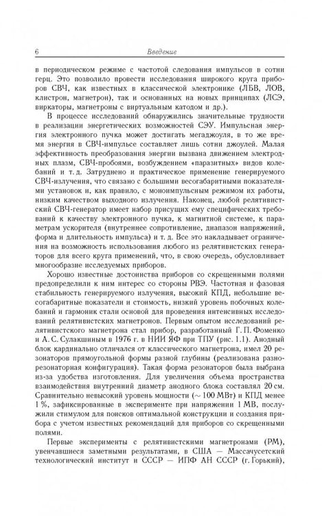 Дополнительное изображение книги «Релятивистские магнетроны»