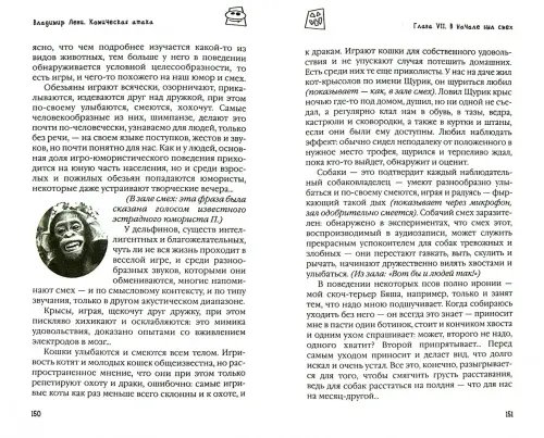 Дополнительное изображение книги «Комическая атака. Как победить всех и себя. С рисунками, стихами и песнями автора»