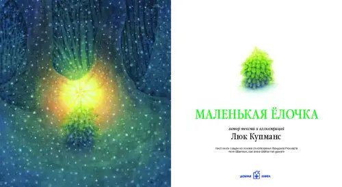 Дополнительное изображение книги «Зимние сказки. Комплект из трех новогодних сказок (количество томов: 3)»