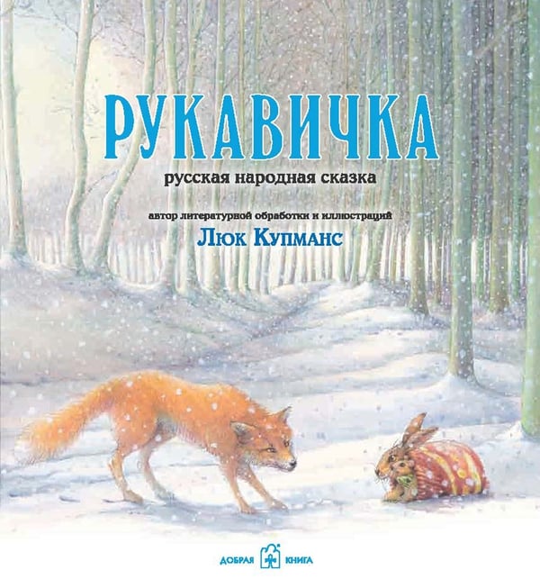 Дополнительное изображение книги «Зимние сказки. Комплект из трех новогодних сказок (количество томов: 3)»