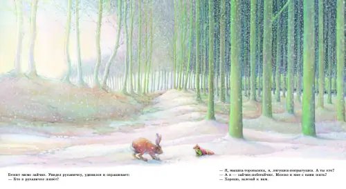 Дополнительное изображение книги «Зимние сказки. Комплект из трех новогодних сказок (количество томов: 3)»